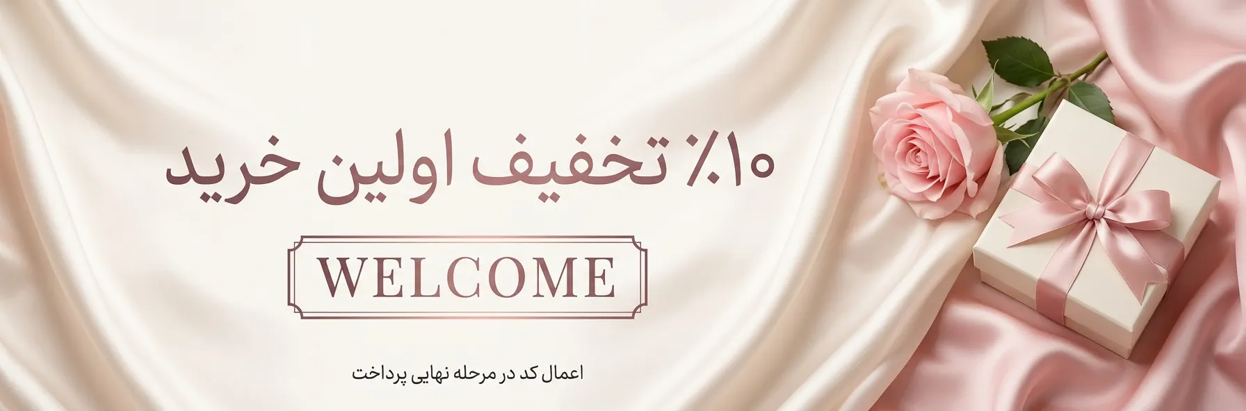تخفیف ویژه اولین خرید از سایت فروشگاه شینا 
