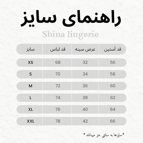راهنمای سایز بادی نخی مشکی | فروشگاه شینا