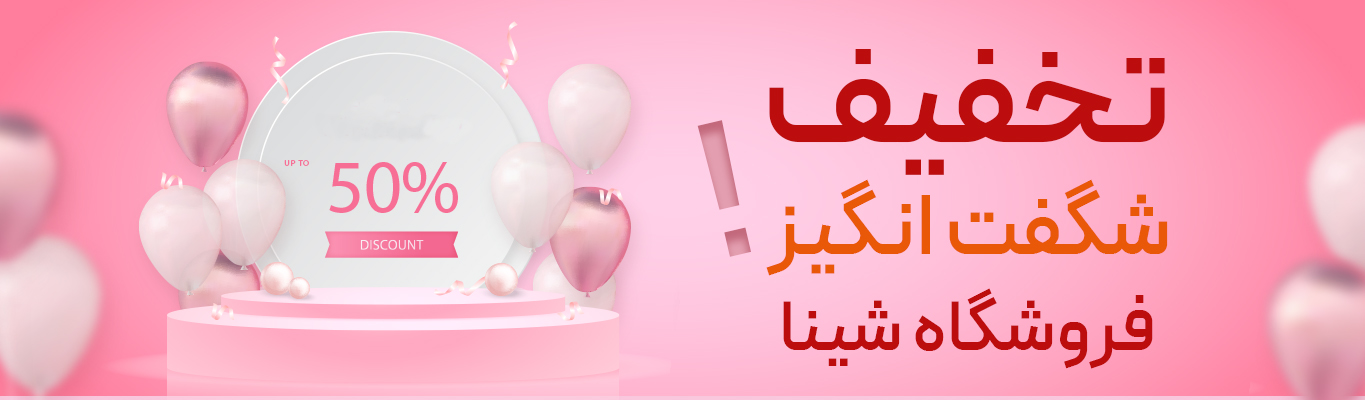 پیشنهاد شگفت انگیز